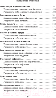 Книга Эксмо Разреши себе чувствовать. Как перестать подавлять себя (Булгакова Ю.)