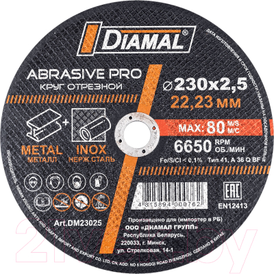 Отрезной диск Diamal DM23025