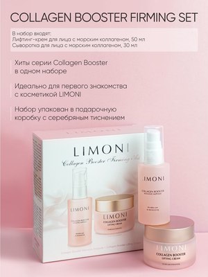 Набор косметики для лица Limoni Collagen Booster Firming Set Сыворотка Ampoule 30мл+Крем 50мл