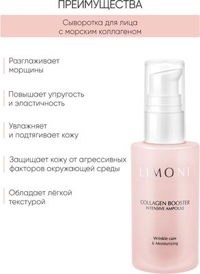 Набор косметики для лица Limoni Collagen Booster Firming Set Сыворотка Ampoule 30мл+Крем 50мл