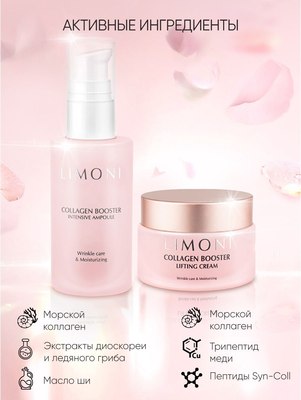 Набор косметики для лица Limoni Collagen Booster Firming Set Сыворотка Ampoule 30мл+Крем 50мл