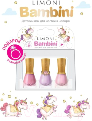 Набор детской декоративной косметики Limoni Bambini №17 лак тон 10+11+12 + кольцо