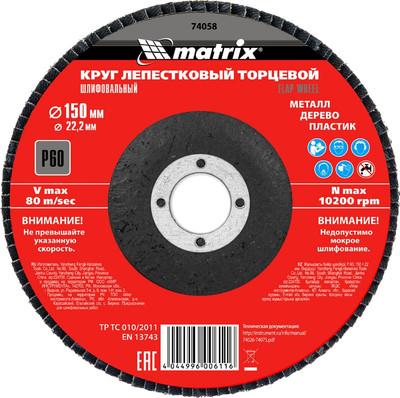 Шлифовальный круг Matrix 74058 - 