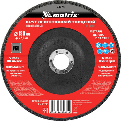 Шлифовальный круг Matrix 74074 - 