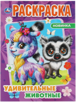 

Раскраска Умка, Удивительные животные