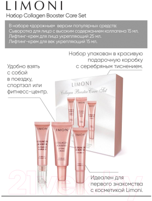 Набор косметики для лица Limoni Collagen Booster Care Set Cream 25мл+Eye Cream 15мл+Ampoule 15мл