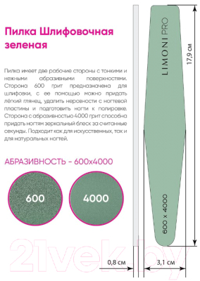 Пилка для ногтей Limoni Шлифовочная 600x4000 (зеленый)