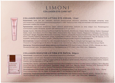 Набор косметики для лица Limoni Collagen Eye Care Set Eye Patch 30шт+Eye Cream 15мл