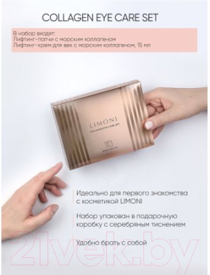 Набор косметики для лица Limoni Collagen Eye Care Set Eye Patch 30шт+Eye Cream 15мл