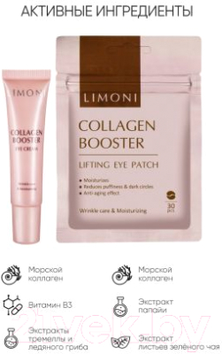 Набор косметики для лица Limoni Collagen Eye Care Set Eye Patch 30шт+Eye Cream 15мл