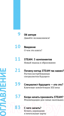 Книга Альпина Хочу учиться! Вызываем интерес к учебе по методу Steam (Медведева Т.)