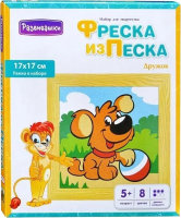 

Набор для творчества Развивашки, Фреска из цветного песка Собачка Дружок / С1727