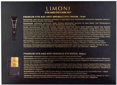 Набор косметики для лица Limoni Syn-Ake Eye Care Set Premium Eye Patch+Premium Eye Cream (30шт+15мл)
