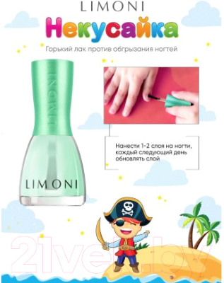 Лак для ногтей детский Limoni No Bite Pro Growth Некусайка Bambini Пират (7мл)
