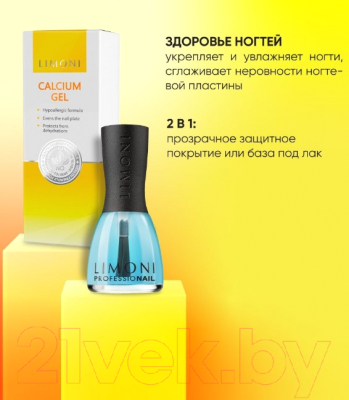 Лак для укрепления ногтей Limoni Calcium Gel Кальциевый (15мл)