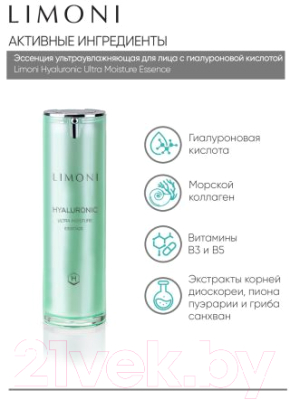 Эссенция для лица Limoni Hyaluronic Ultra Moisture Essence (150мл)