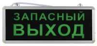 Светильник аварийный ЭРА SSA-101-4-20 / Б0044391 - 