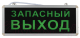 Светильник аварийный ЭРА SSA-101-4-20 / Б0044391 - 