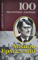 

Книга Харвест, Мiкола Ермаловiч