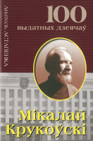 

Книга Харвест, Мiхаiл Крукоускi
