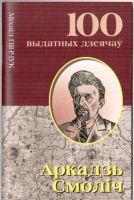 

Книга Харвест, Аркадзь Смолiч