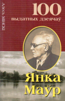 

Книга Харвест, Янка Маўр