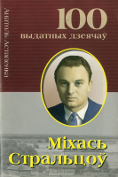 

Книга Харвест, Мiхась Стральцоў