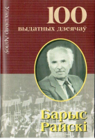 

Книга Харвест, Барыс Райскi