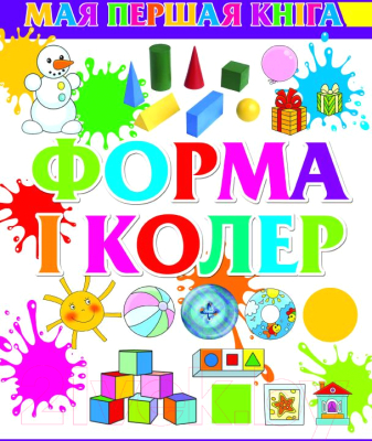 Изображение товара Развивающая книга Харвест Форма i колер