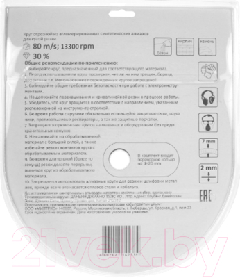 Отрезной диск алмазный Remocolor Professional Segment / 37-1-003