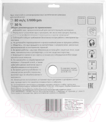 Отрезной диск алмазный Remocolor Professional Turbo / 37-1-105