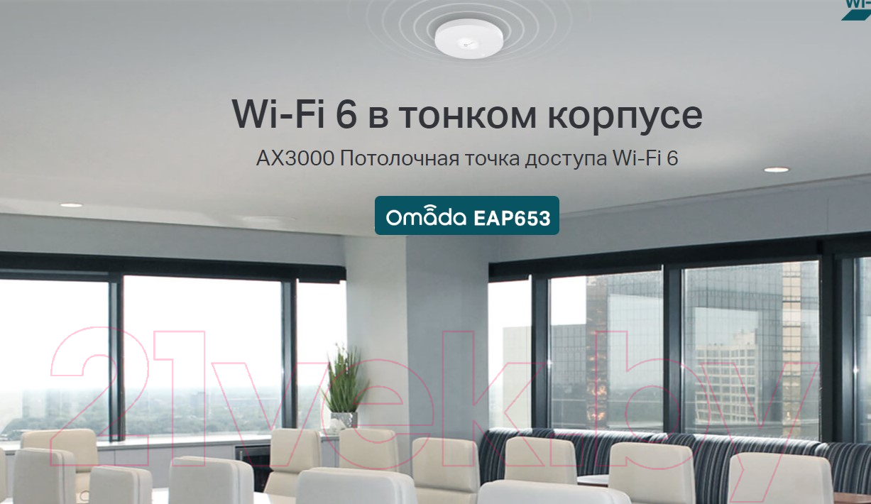 Беспроводная точка доступа TP-Link EAP653