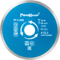 Отрезной диск алмазный Remocolor Professional Continuous / 37-1-205 - 