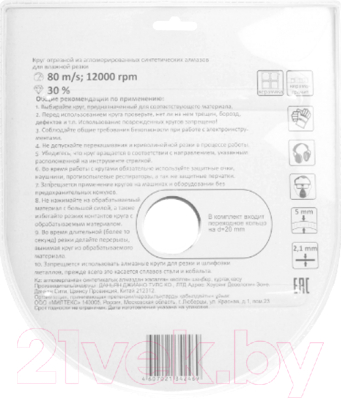 Отрезной диск алмазный Remocolor Professional Continuous / 37-1-205