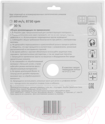 Отрезной диск алмазный Remocolor Professional Continuous / 37-1-218
