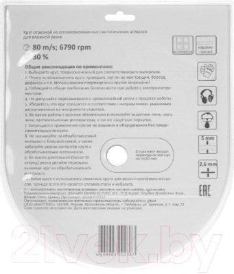 Отрезной диск алмазный Remocolor Professional Continuous / 37-1-223