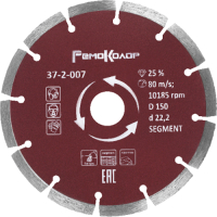 

Отрезной диск алмазный Remocolor, Segment / 37-2-007