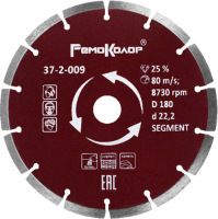 

Отрезной диск алмазный Remocolor, Segment / 37-2-009