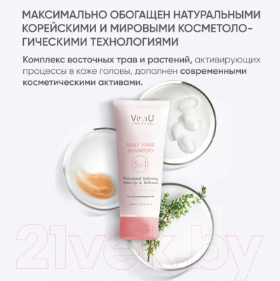 Шампунь для волос Von-U Для ослабленных и поврежденных волос 5 в 1 Silky Hair Shampoo (200мл)