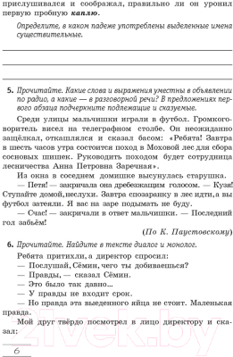 Рабочая тетрадь Аверсэв Русский язык. 5 класс (Долбик Е.Е. и др.)