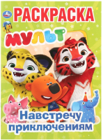 

Раскраска Умка, Навстречу приключениям. Мульт