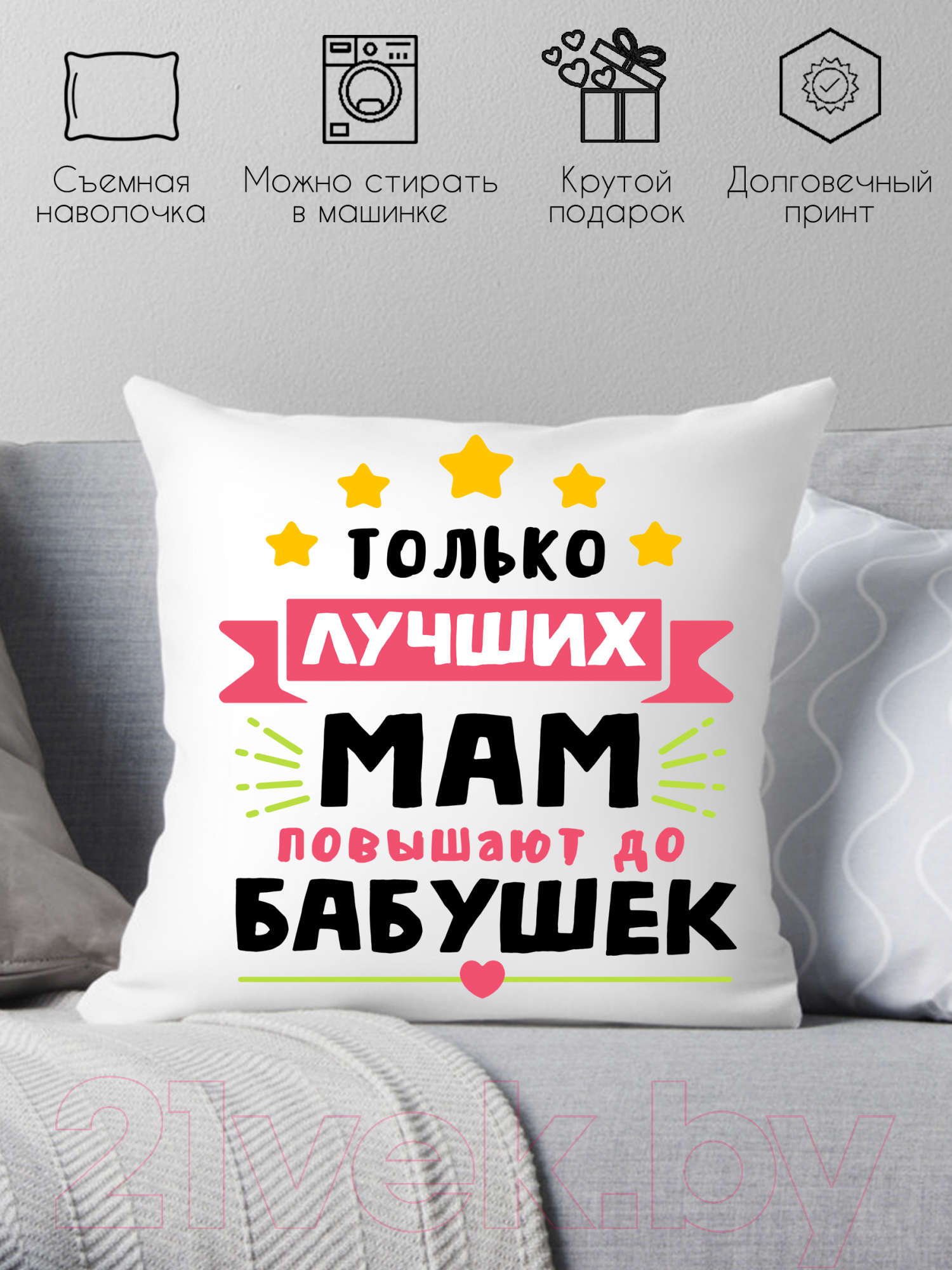Подушка декоративная Print Style Только лучших мам повышают до бабушек / 40x40plat110 — фото 2