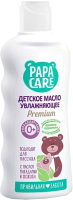 Косметическое масло детское Papa Care Массажное для очищения, увлажнения кожи (150мл) - 