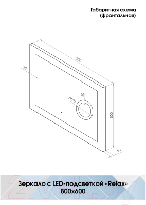 Зеркало Континент Relax Led 80x60 (линза, бесконтактный сенсор)