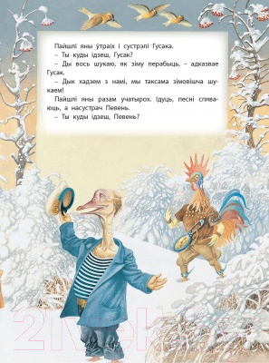 Изображение товара Книга Харвест Зiмовiшча звяроу (Емельянов-Шилович А.)