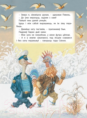 Изображение товара Книга Харвест Зiмовiшча звяроу (Емельянов-Шилович А.)