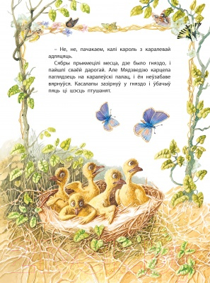 Книга Харвест Каралек i Мядзведзь