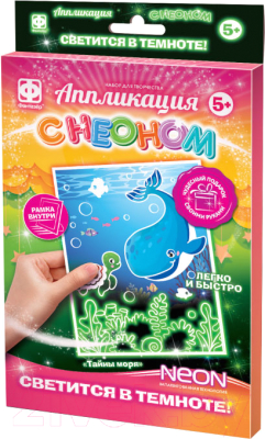 Изображение товара Набор для творчества Фантазер Аппликация с неоном. Тайны моря / 257405