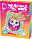 Миниатюра изображения товара Набор для творчества Фантазер Милашки Блестяшки. Портрет принцессы / 257090