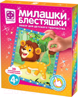 Изображение товара Набор для творчества Фантазер Милашки Блестяшки. Царь джунглей / 257087